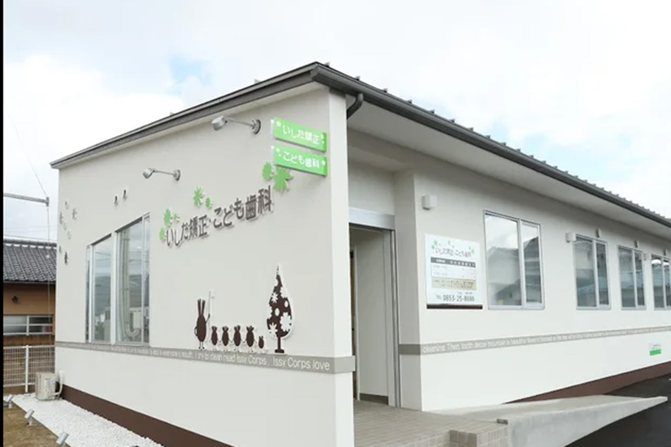 いしだ矯正こども歯科外観｜歯科医院デザインなら名古屋のスーパーボギーデザイン